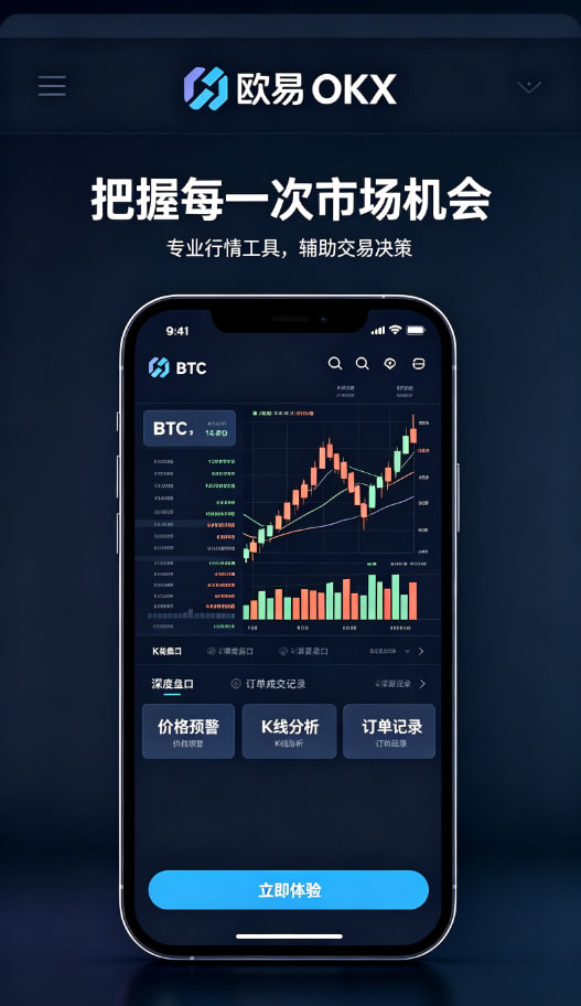 欧交易所app安装链上原理